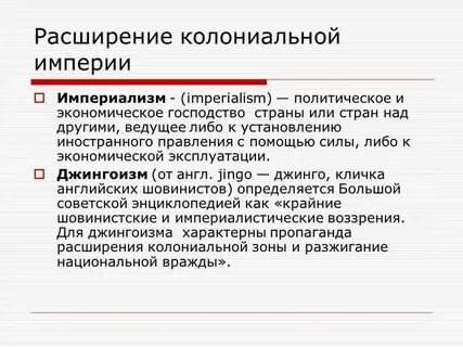 Империализм в истории
