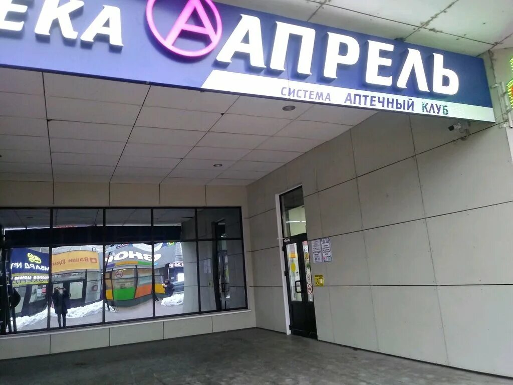 курск аптека апрель курск. курская 40 а семилуки апрель аптека. курск ул ленина 99. ленина 60/1 железногорск курская область. апрель курск улица ленина 99.
