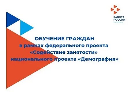 Получить в рамках федеральной