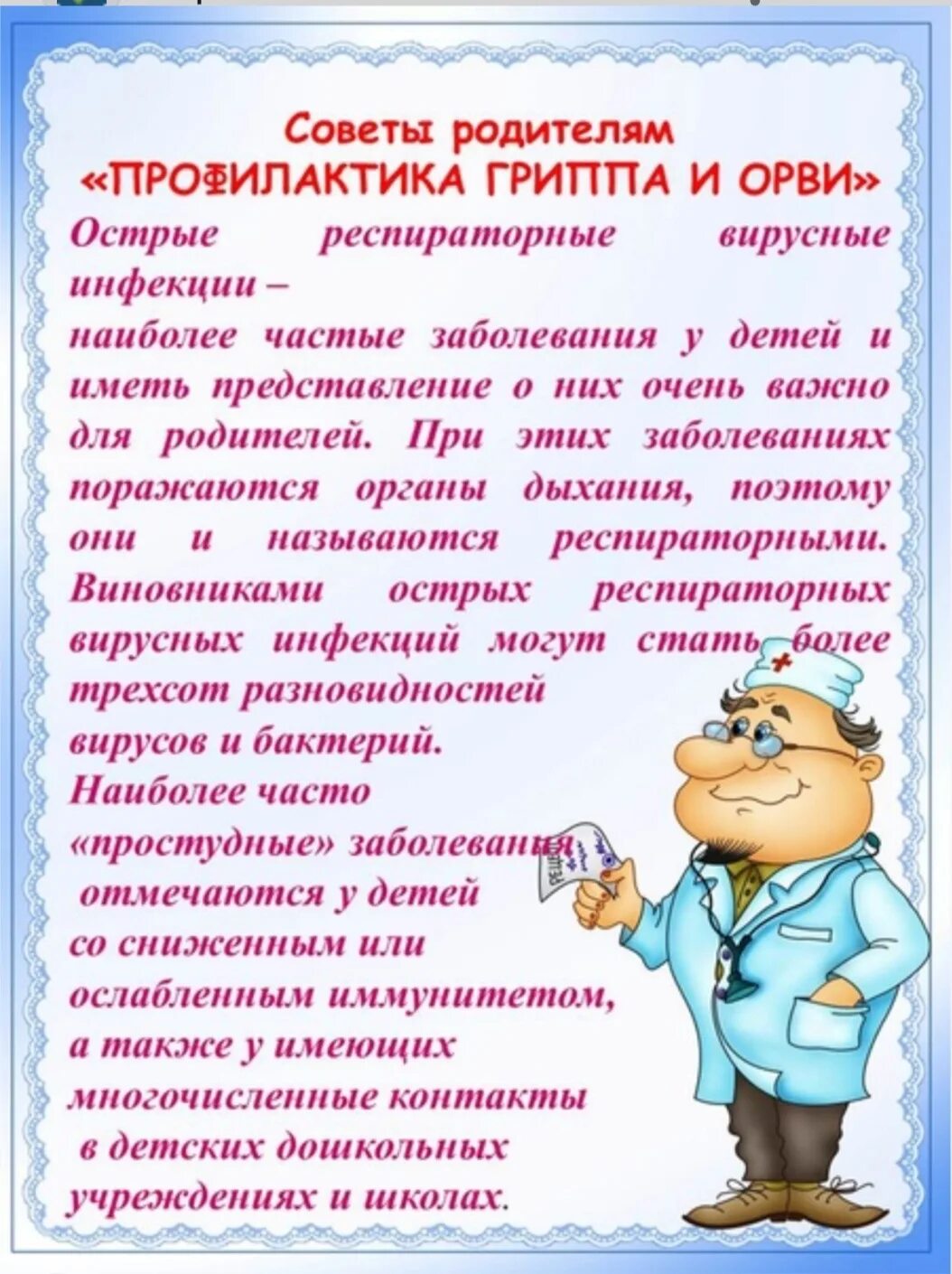 Профилактика гриппа доу. Профилактика гриппа консультация для родителей в детском саду. Консультация осторожно грипп для родителей ДОУ. Консультация для родителей профилактика гриппа и ОРВИ. Профилактика ОРВИ для родителей.