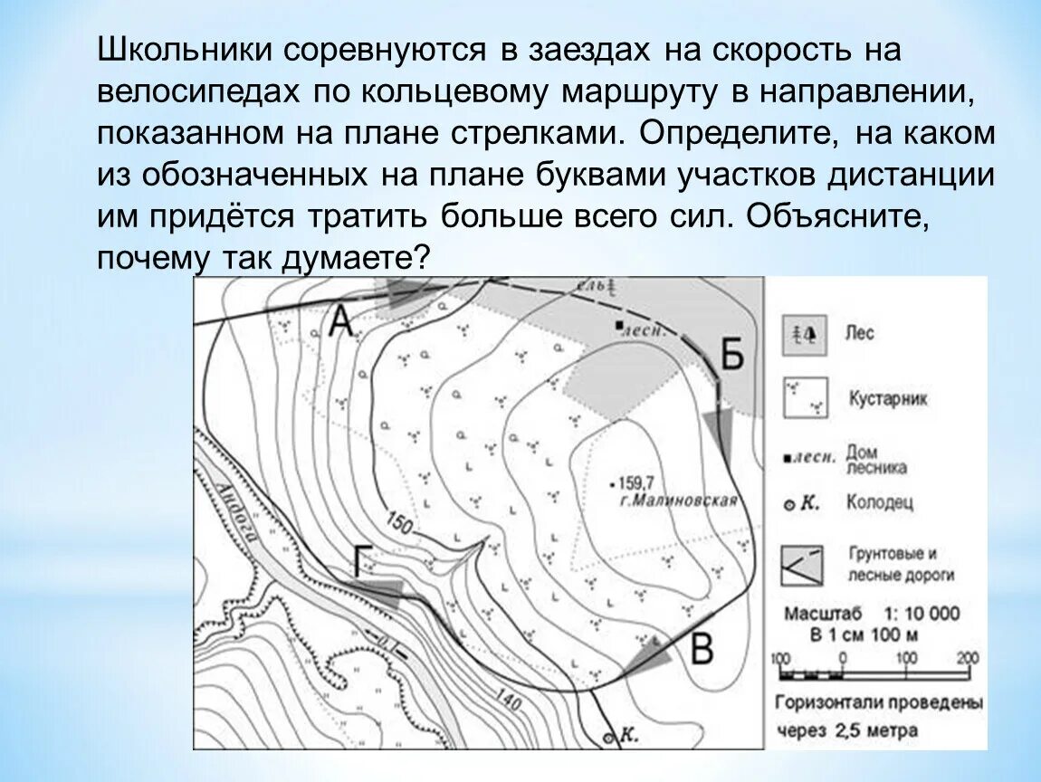 Изображение на плане неровностей земной поверхности. Характеристики плана местности. Школьники соревнуются в заездах на скорость. План местности технологическая карта. Какое направление показывает стрелка на плане местности.