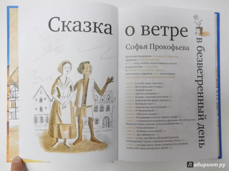 Сказка про ветер. Книги о ветре для детей. Детские книги про ветер. Дети ветра отзывы