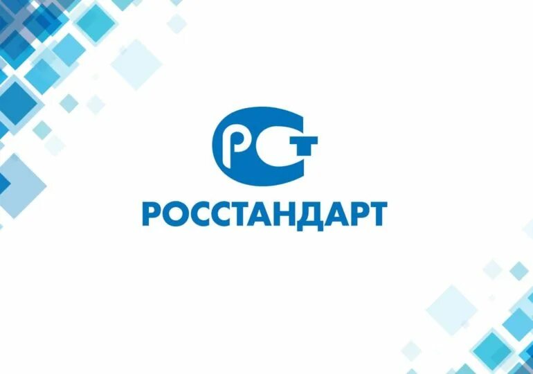 Росстандарт. Эмблема Росстандарта. Росстандарт картинки. РСТ Росстандарт.