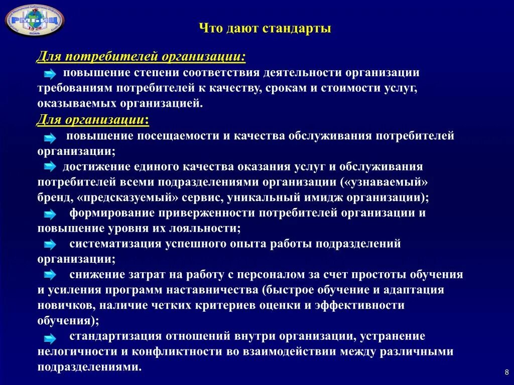 Повышение требований потребителей. Что дают стандарты. Что дает стандарт для потребителя. Степень соответствия конечного продукта требованиям потребителя. Давать.