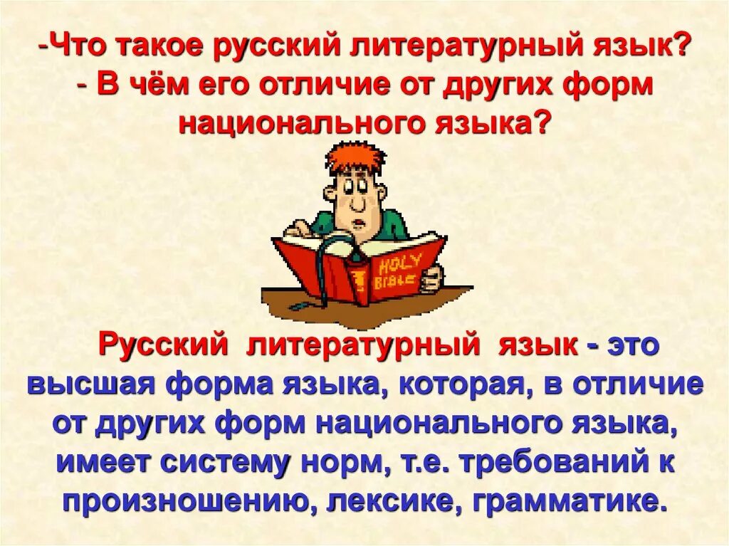 Русский литературный язык. Современный литературный язык. Литературный язык это. Определение русского литературного языка.