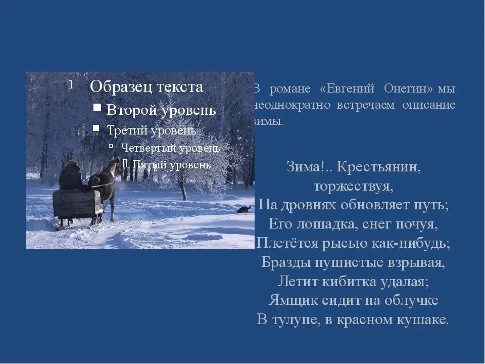 Зимнее стихотворение отрывки. Пушкин зима крестьянин торжествуя. Зима крестьянин торжествуя на дровнях обновляет путь. Стих зимняя дорога.