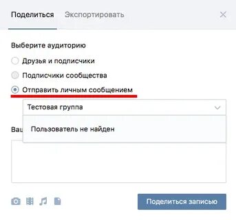 Поделиться записью в группе