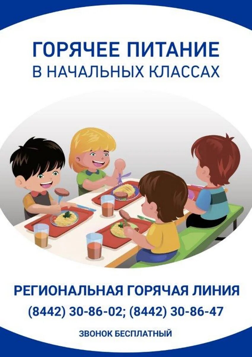 Организация горячего питания в образовательной организации. Организация питания в школе. организация питания учащихся в школах. организация питания в образовательных учреждениях. организация питания в школьных учреждениях.