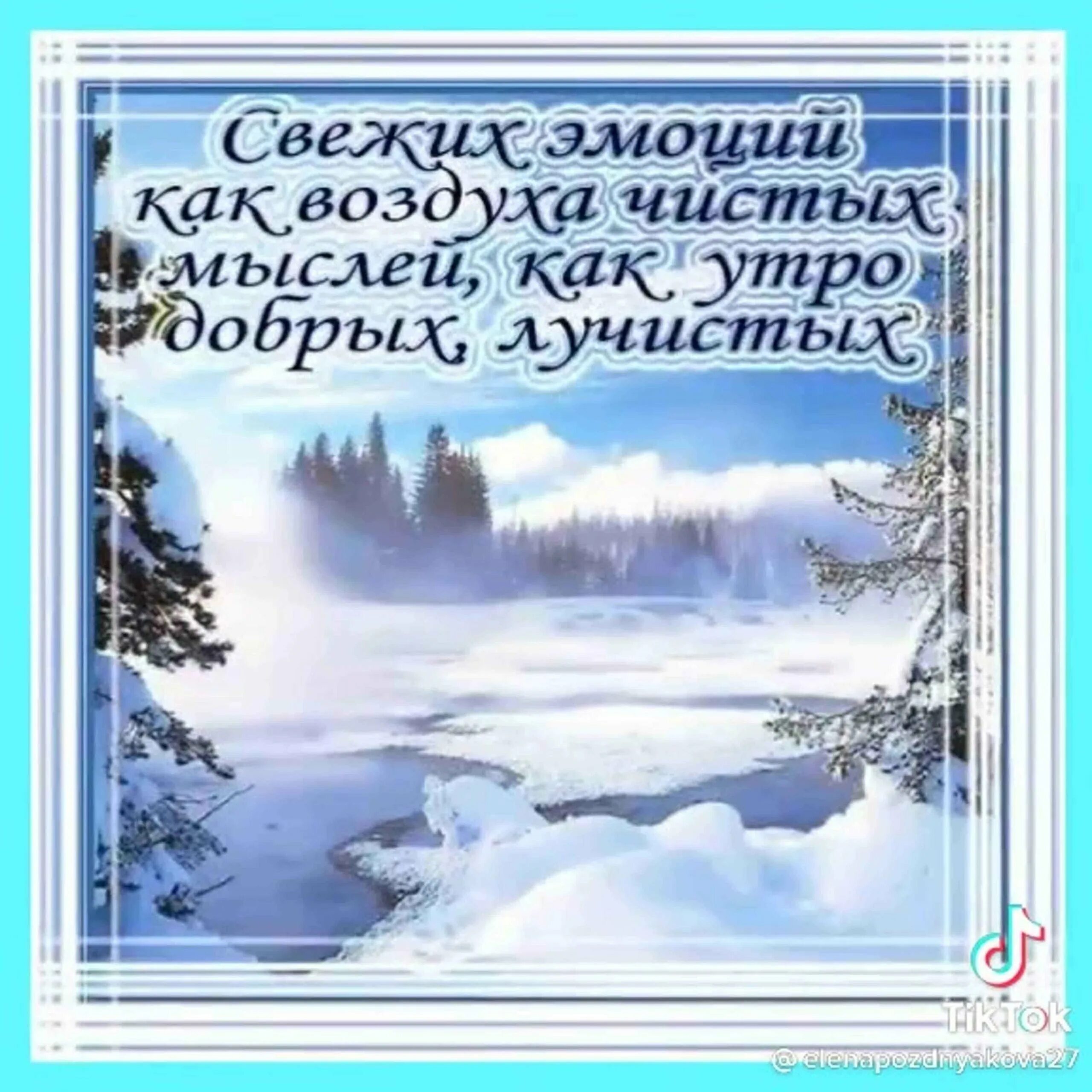 Доброе зимнее пожелание