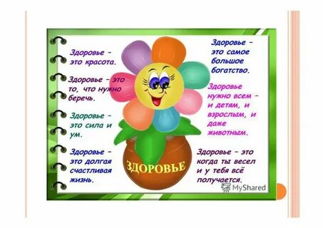 Стих про здоровье короткий