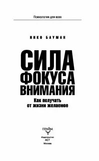 Книга о внимании человека