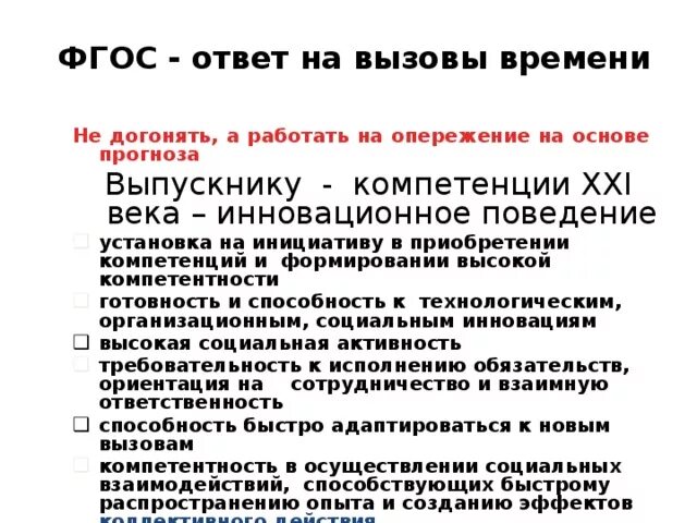 Новое время и вызовы. Новое время и вызовы