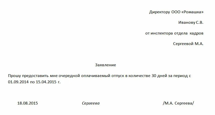 Форма заявление оплачиваемого отпуска. Заявление на отпуск. Заявление на оплачиваемый отпуск образец. Заявление прошу предоставить отпуск. Прошу предоставить очередной отпуск.