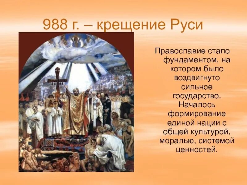 История крещения руси кратко для 4 класса. Дата 988 год событие. Правление князя владимира крещение руси таблица 6 класс. Дата 988 год событие. 988 крещение руси владимиром.