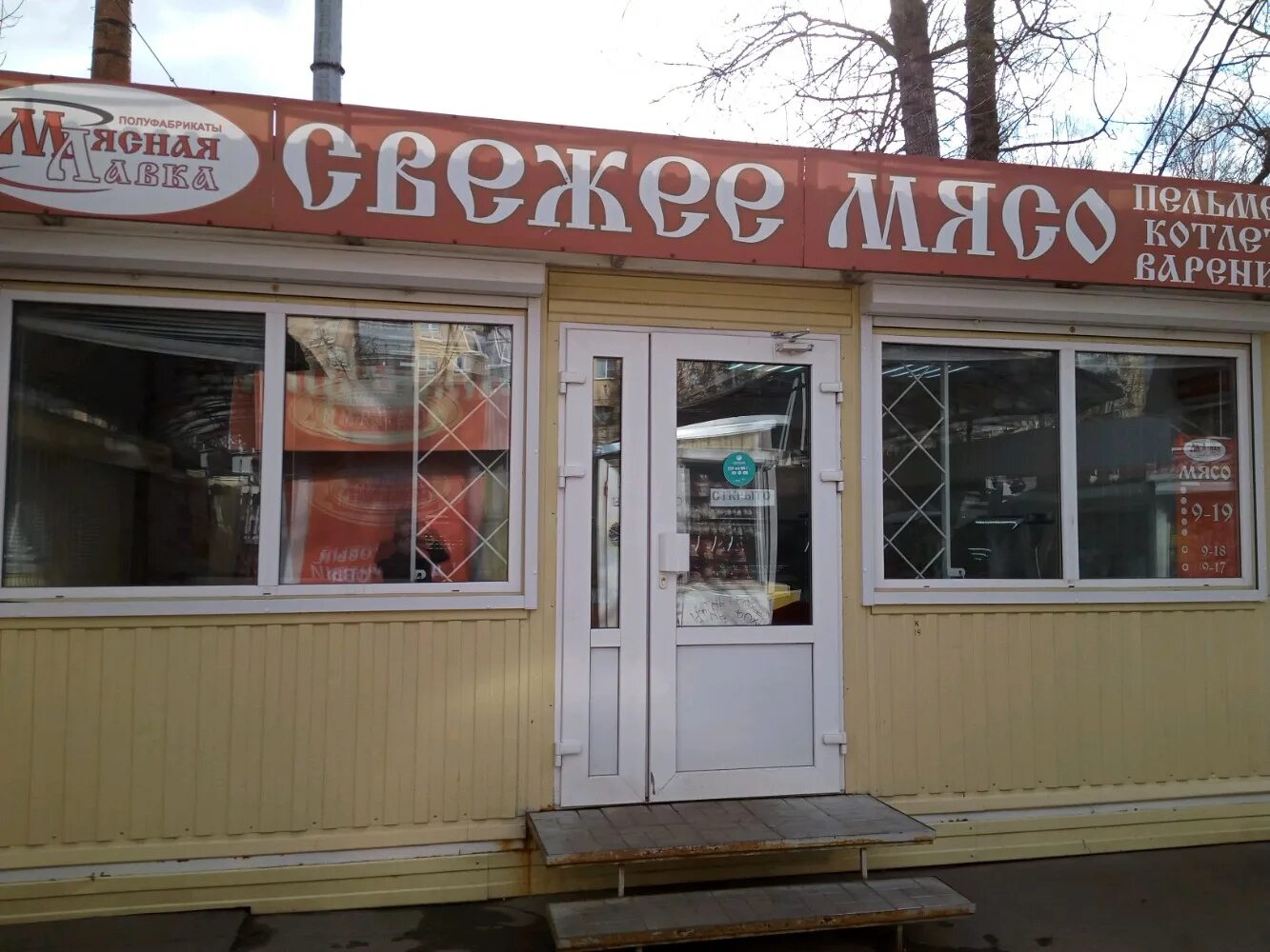 Permanently closed: Myasnaya lavka, egg and poultry meat, Ivanovo, Pushkina Squa