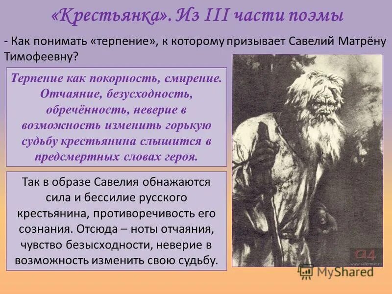 Какой изображена русь крестьянская в поэме мертвые. Образ Савелия богатыря. Отношение Савелия к Матрене Тимофеевне.