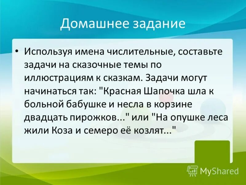 Имя числительное в русском языке правило. Составьте 5 предложений используя имена числительные. Каким членом предложения бывает числительное. Сложные числительные предложения. Текст с числительными по русскому.