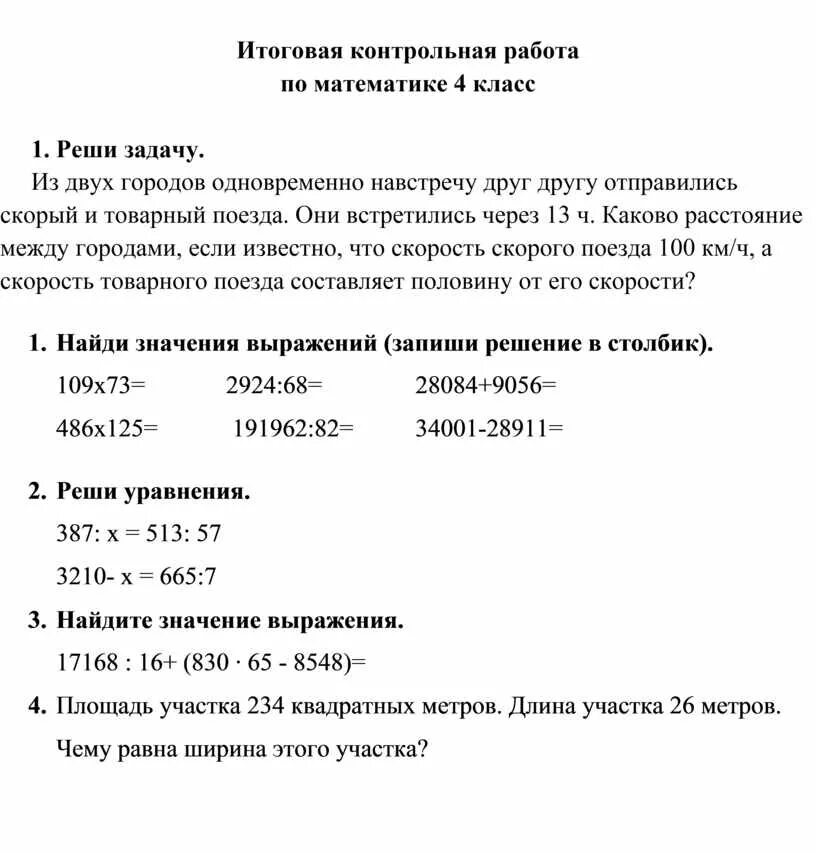 Математика 4 класс итоговая контрольная с ответами