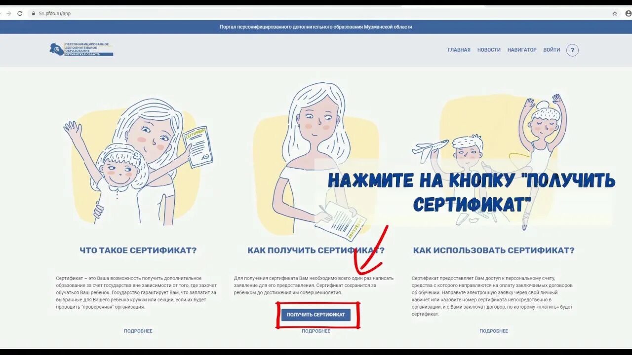 Как получить сертификат вб на 14 февраля. Сертификат дополнительного образования. Сертификат ПФДО. Как получить сертификат на дополнительное образование. Сертификат на дополнительное образование детей.