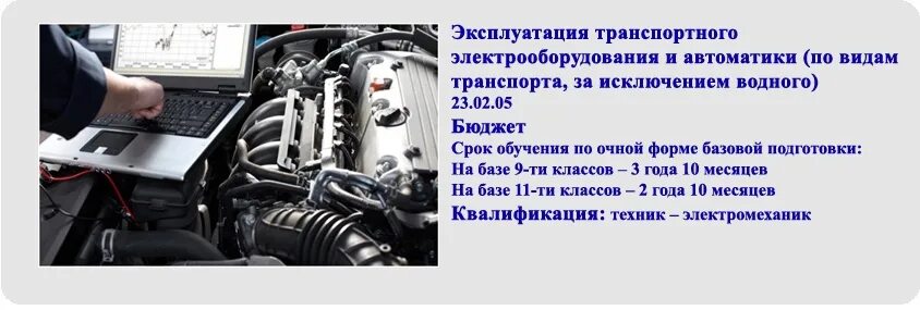 Транспортного электрооборудования и автоматики