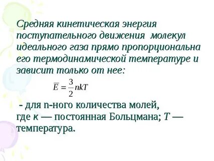 График средней кинетической энергии от температуры