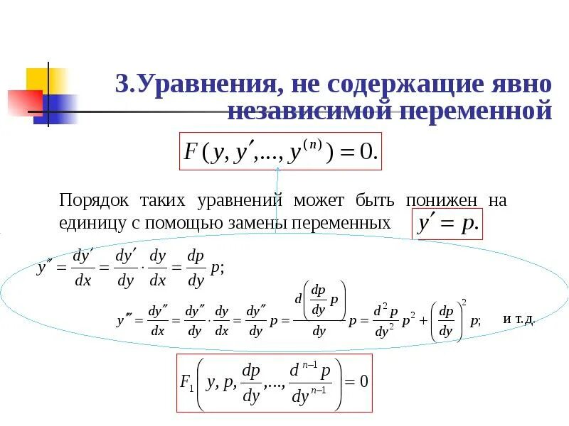 Решите дифференциальные уравнения допускающие понижение порядка. Решите дифференциальные уравнения допускающие понижение порядка