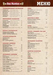 Меню на немецком