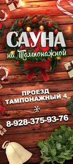 Сауна новый год