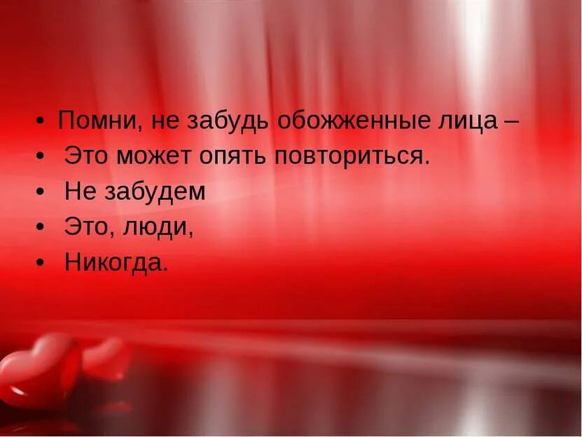 Помни как гремели орудий раскаты. Стихотворение Помни как гремели орудий раскаты. Стих Помни как гремели. Помни как гремели орудий раскаты Ноты. Помним лица текст песни