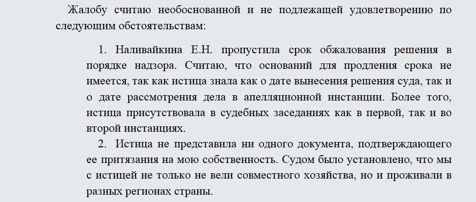 Как выиграть апелляцию по гражданскому. Возражения по апелляционной жалобе. возражение на апелляцию образец.