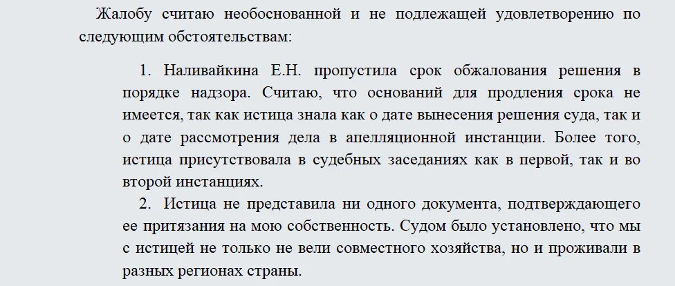 Возражение на апелляционную жалобу. Опровержение на жалобу. Возражение по апелляционной жалобе по гражданскому делу. Как написать возражение на жалобу. Иск не подлежит удовлетворению