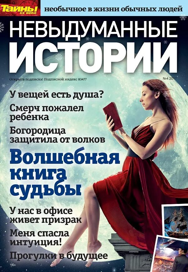 Невыдуманные истории из жизни