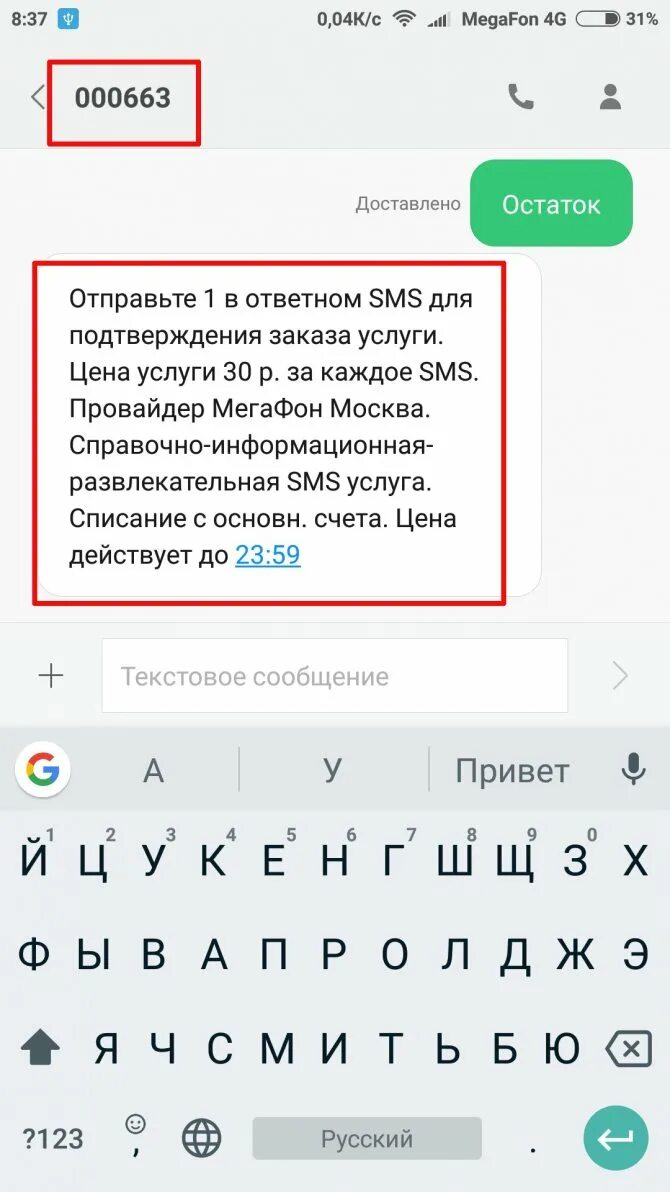 Как узнать остаток трафика на мегафоне через смс. МЕГАФОН мегабайт как можно узнать.