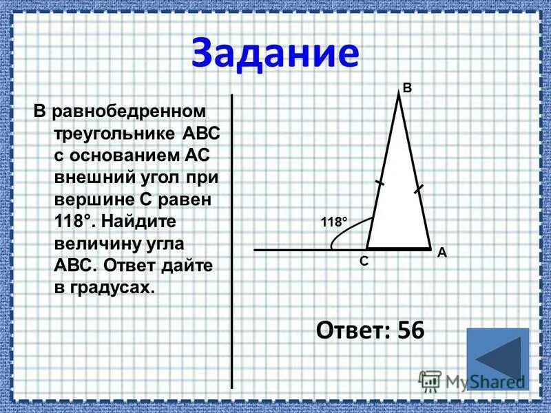 В любом равнобедренном треугольнике внешние углы