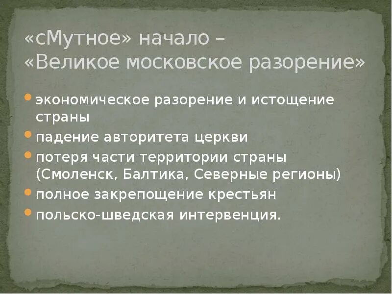 Антикиллер отец. Смутные времена настали. Смутный наступать. Причины смуты. Смутный наступать.
