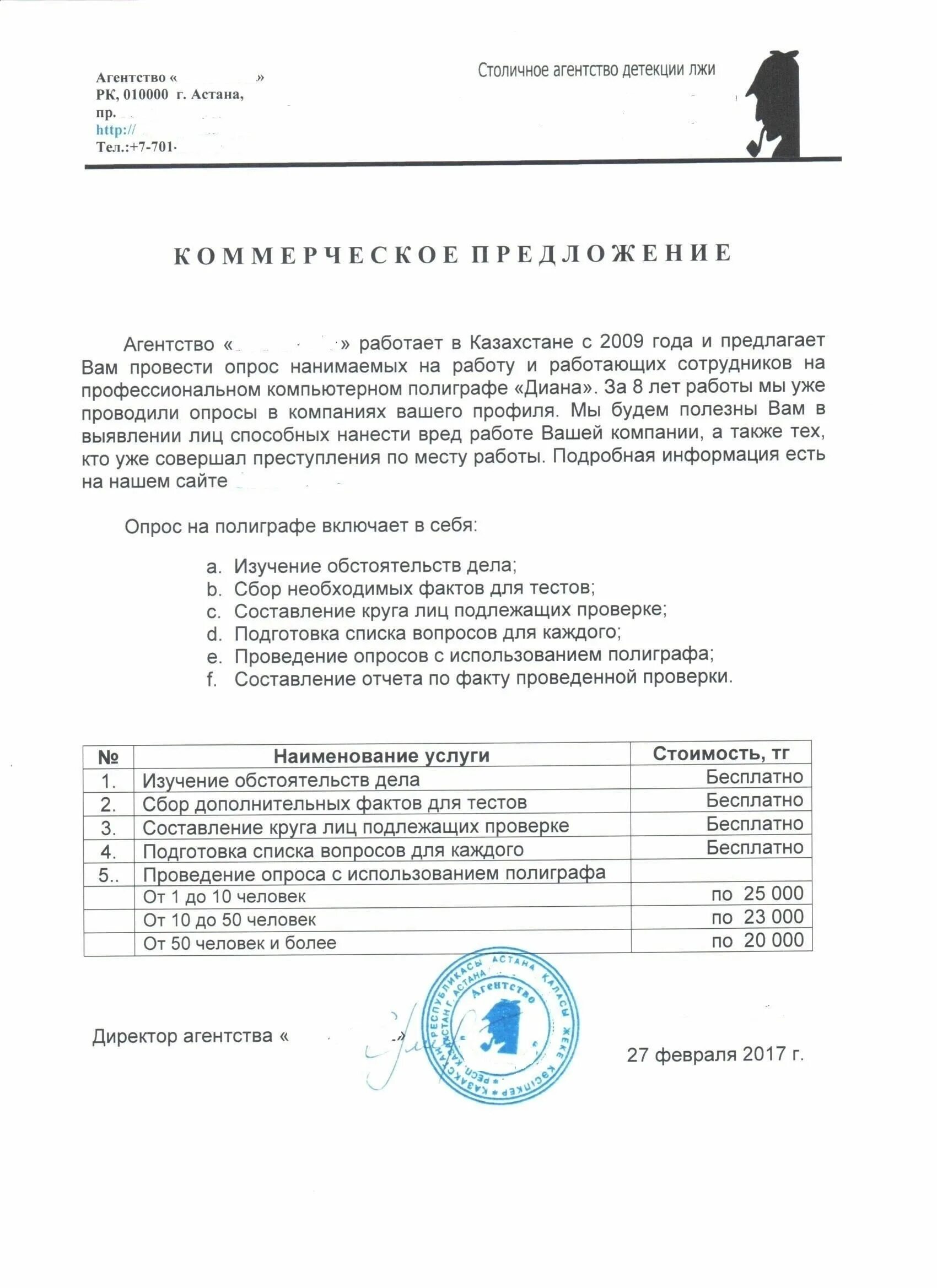 Коммерческое предложение продажи образец. Образец составления коммерческого предложения на оказание услуг. Как составлять коммерческие предложения примеры. Шаблон коммерческого предложения на оказание услуг. Коммерческое предложение от ИП образец на оказание услуг.