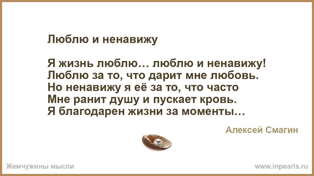 Ненавижу но люблю. Ненавижу - люблю. люблю и ненавижу стихи. стихи люблю и ненавижу девушке.