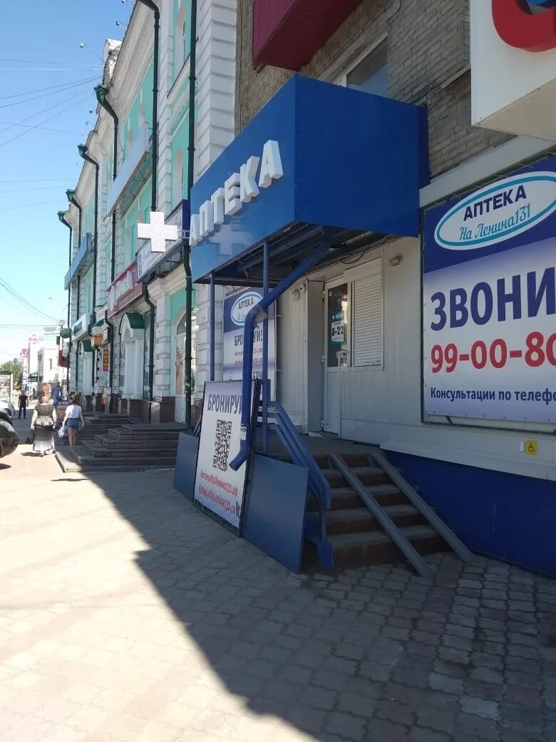 Аптека плюс северская. Ленина 131 балаково. Аптеки томск ленина. Аптеки томск ленина. Проспект ленина 131 томск на карте.