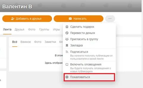 Как заблокировать человека в одноклассниках
