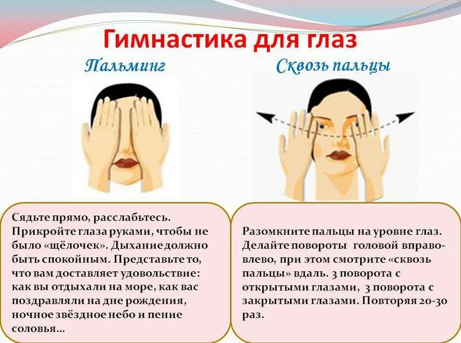 Как расслабить глаза от напряжения