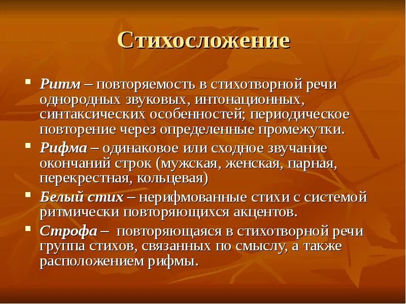 Рифмы строф