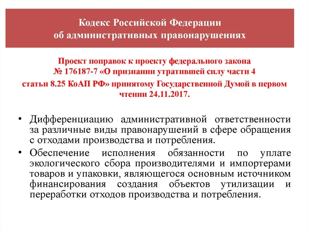 Кодекс РФ об административных правонарушениях. Административный кодекс Российской Федерации. Презентация кодекс РФ об административных правонарушениях. Виды административных правонарушений кодекс. Коап рф административные комиссии