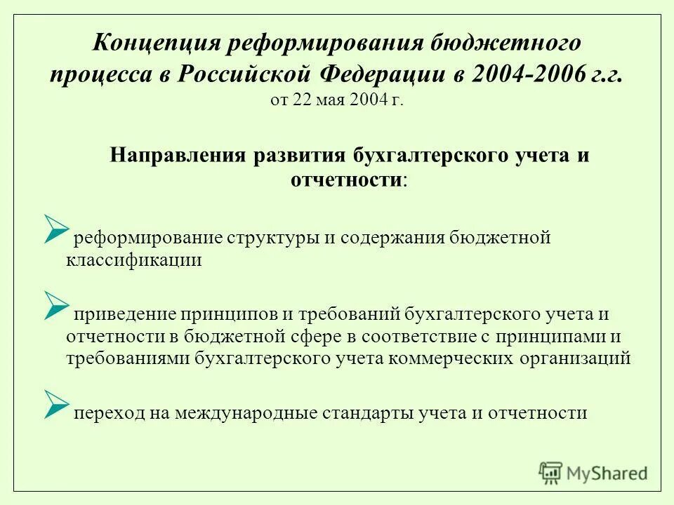 Содержание бюджетного учреждения. Содержание бюджетного учреждения. Формы предоставления бюджетных средств. Предоставление бюджетных ассигнований. Ассигнования на содержание бюджетных учреждений это.