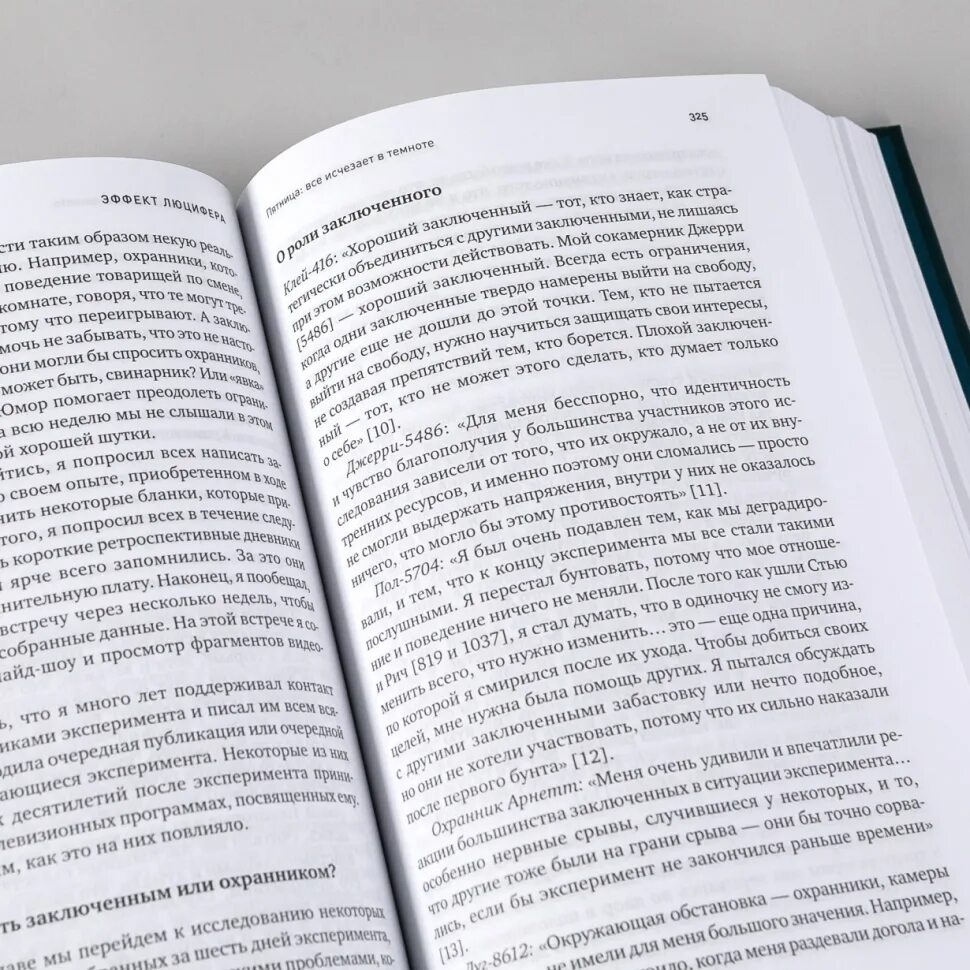 Книга эффект люцифера филип зимбардо. Эффект Люцифера Филип Зимбардо. Эффект Люцифера книга. Эффект книги.