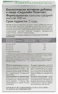 Седалайн антистресс капсулы инструкция
