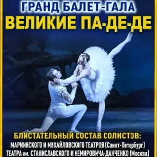 Балет в москве афиша 2024