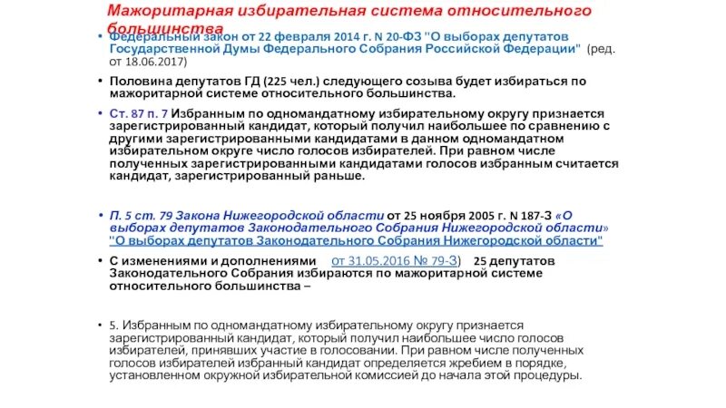 ФЗ 20. Заградительный барьер на выборах в России составляет. Фз 20 о выборах депутатов государственной