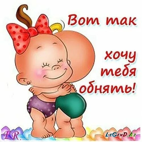 Смешные картинки для любимого. Открытки хочу тебя прикольные. Приколы хочу мужа. Женщина с хорошим чувством юмора. Какой мужчина картинки прикольные.