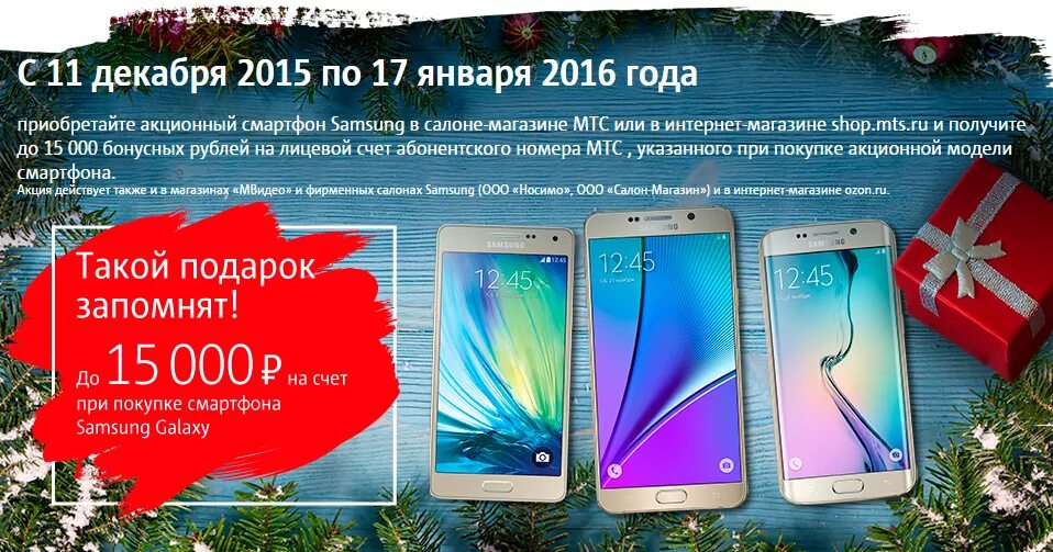 Акция мтс 2 телефона по цене 1. Мтс смартфоны самсунг. акция скидка на смартфон. samsung galaxy мтс. акции при покупке смартфона.
