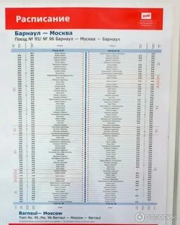 Поезд 096 на расписание остановок